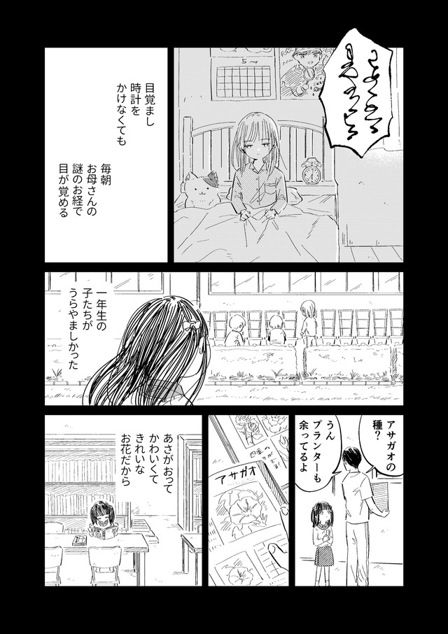 【漫画】『8月32日は来ないから』20（春野ユキトさん提供）