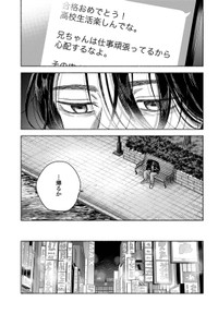 【漫画】『おやすみストレイシープ』19　©︎七瀬八／コアミックス