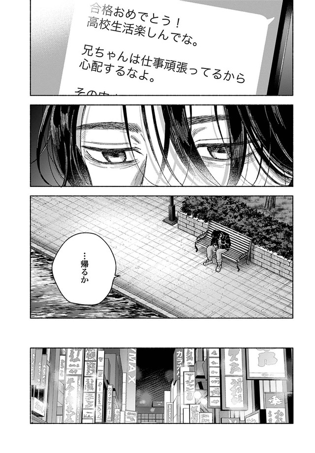 【漫画】『おやすみストレイシープ』19　©︎七瀬八／コアミックス