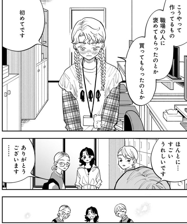 嬉しい気持ちを周りに伝えるアリス（©️さのさくら／幻冬舎コミックス）