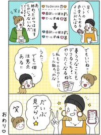 【漫画】『モチベアップの方法』4（ウクさん提供）