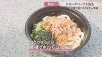 ヨコクラうどん「釜揚げホルモンうどん」（1000円）