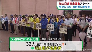 秋の交通安全運動スタート　歩行者の安全確保や自転車ヘルメット着用など重点