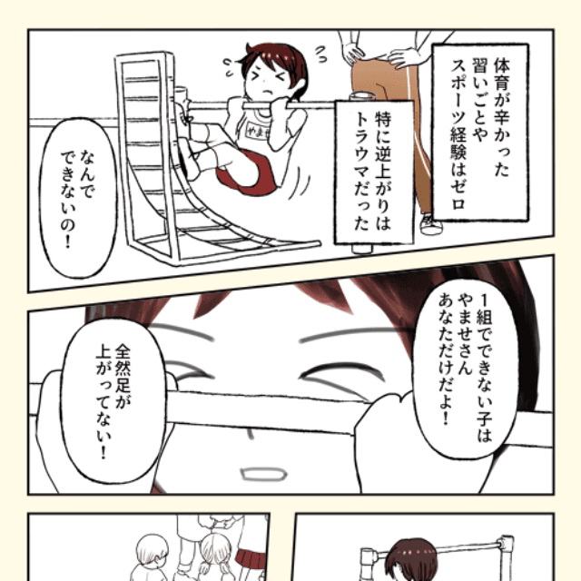 【漫画】『小学校がつら過ぎた昭和生まれのある漫画家の話』4（やませちかさん提供）