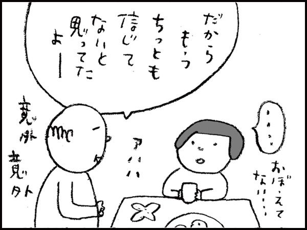 「だからもう、ちっとも信じてないと思ってたよー」「・・・おぼえてない・・・」「アハハ意外、意外」