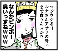 ついにルナの食べ方にまで指摘を入れるゴサク　(C)はいどろ漫画