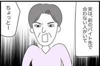 【漫画】『勘違いおじさんに困っています』50（人間まおさん提供）