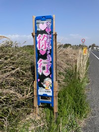 ゆっくり走ってチョベリグ～（tetsuさん提供）
