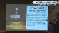 YONA YONA WEEKENDERS