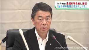 村井宮城県知事が全国知事会長に選任　宮城県知事としては初めて