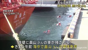 漁港で行方不明の造船会社男性従業員　海中から遺体で発見　転落か　宮城・気仙沼漁港