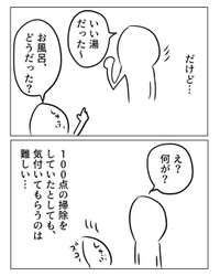【漫画】『家事の辛いところ』4　（増田さん提供）