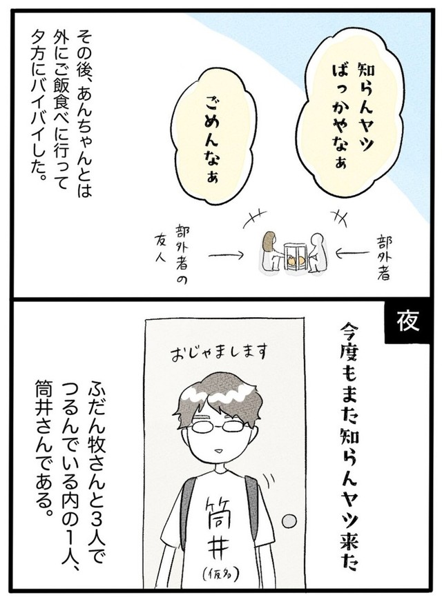 【漫画】『ネコと暮らした9日間』53（イゴカオリさん提供）