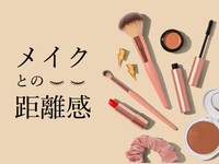 「メイクとの距離感」かがみすと賞＆編集部選 発表！