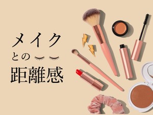 「メイクとの距離感」かがみすと賞＆編集部選 発表！