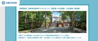 万博と伊勢志摩を結び付けている（近鉄ホームページから）