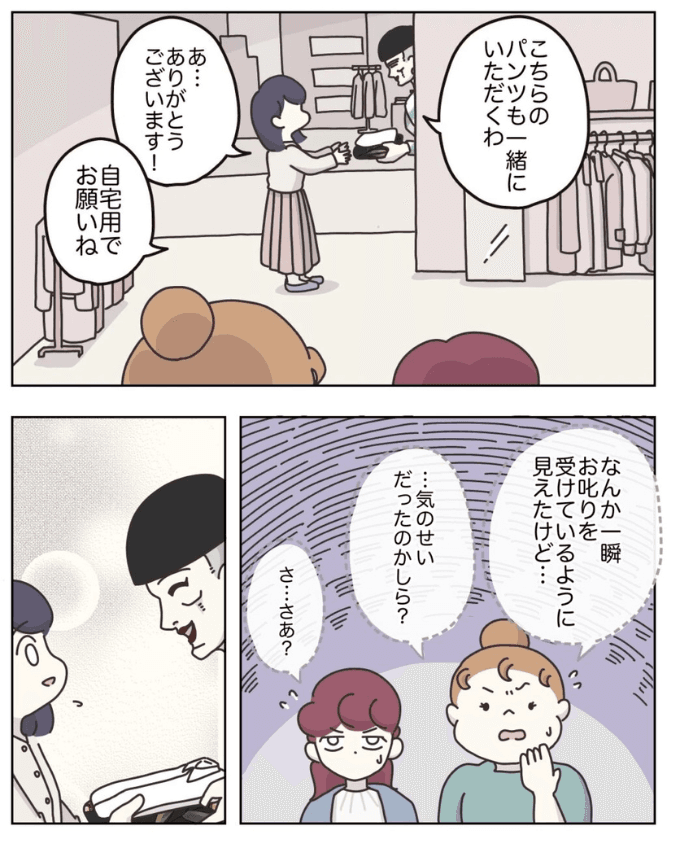 【漫画】『アパレる　135-143話』26（C）ぼのこ