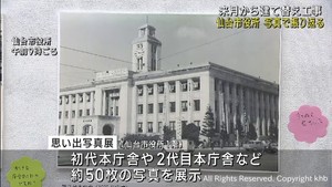 仙台市役所　思い出写真展　９月の建て替え工事開始を前に