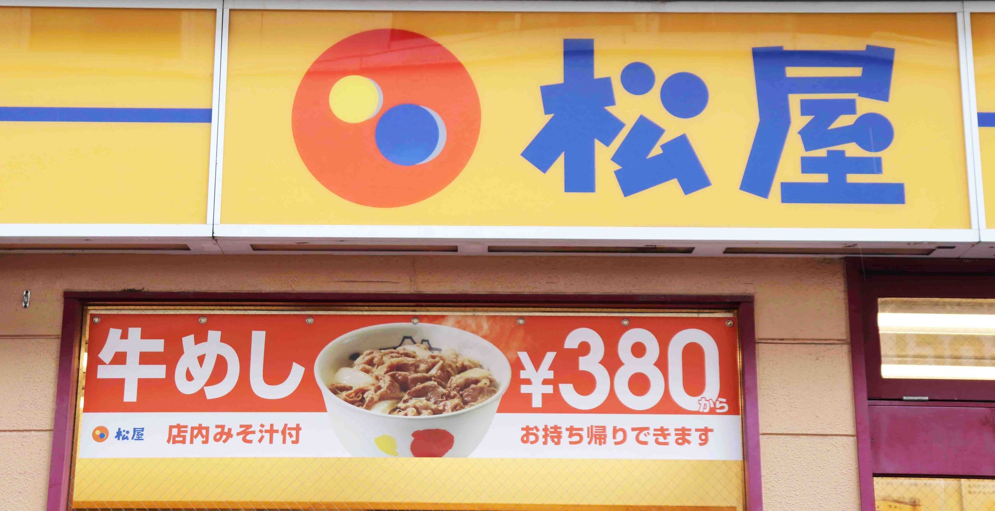 松屋 味噌汁 廃止