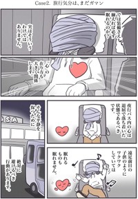 【漫画】『【快眠】夜行バスで眠れない全ての人へ…』4（秋野ひろさん提供）