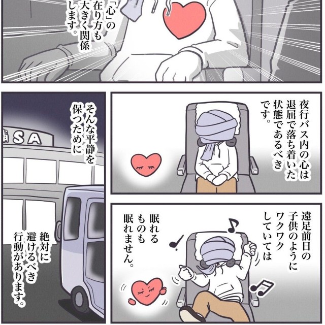 【漫画】『【快眠】夜行バスで眠れない全ての人へ…』4（秋野ひろさん提供）