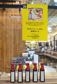 長崎県の「長崎ポンス」