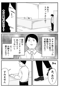 「タイミングが最悪だった話」② ※青木ぼんろさん提供