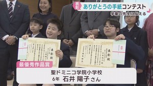 小学生が身近な人への感謝をつづった手紙のコンテスト　仙台・聖ドミニコ学院小学校の石井陽子さん（６年）が最優秀