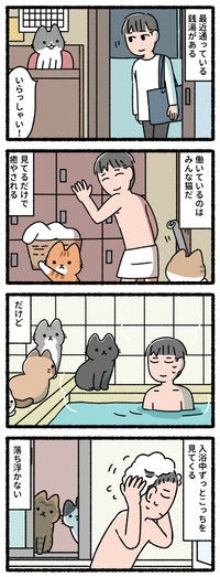 【漫画】『ねこのおしごと』6(C)pandania