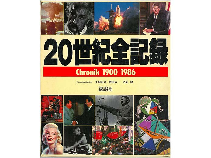 世界に触れる、最初の一歩 山内マリコさんが小学生で出会った本「20世紀全記録」｜好書好日