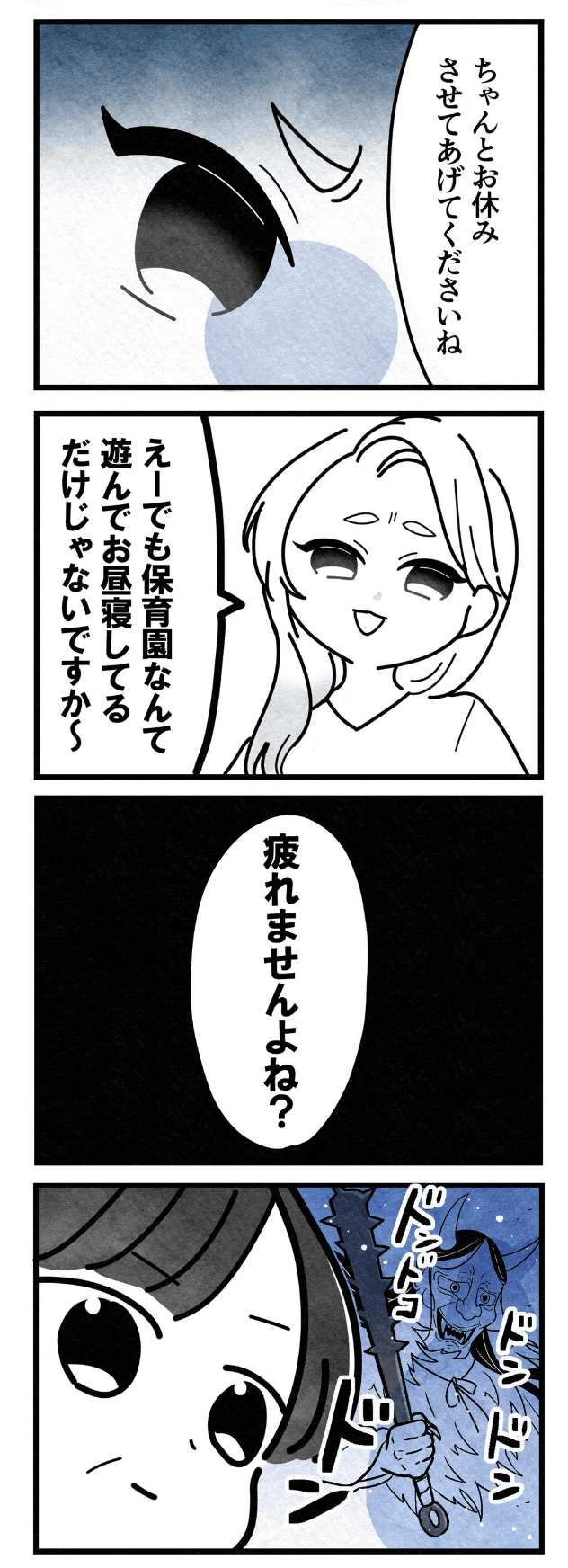 【漫画】『保護者支援もアンタ達（保育士）の仕事でしょ？』14（まえだ永吉さん提供）