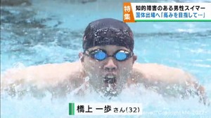 知的障害を持つ仙台市のスイマーが全国障害者スポーツ大会に出場　多くの人たちの応援を胸に挑戦を続ける