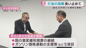 灯油価格の高騰対策を国に要請　東北６県の生活協同組合連合会