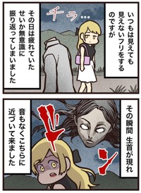 【漫画】『首のない夜』4（大友しゅうまさん提供）
