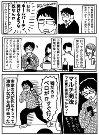 【漫画】『マチアプの引きが悪い友人』3（ピリきゅうちゃんさん提供）