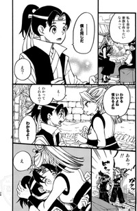 【漫画】『桃太郎嫁取騒動』28（ひが野だいきちさん提供）