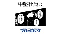 「ブルーロック」滾らせメーカーで作成されたサンプル画像