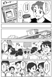 【漫画】『空気を売る人』6（さとう海松さん提供）