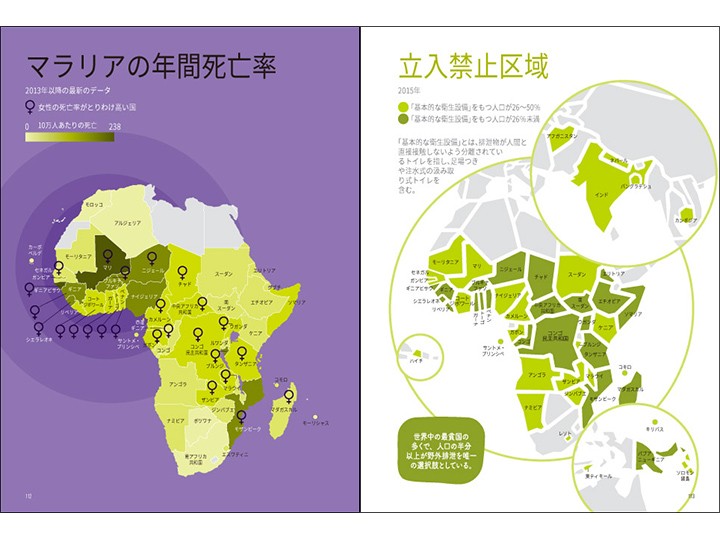 マラリアによる年間死亡率（左）、「基本的な衛生設備（トイレ）」をもたない人口の多い地域を表した図（本書より）