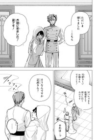 【漫画】『龍の花嫁 虎の婿』70　©Rukako／SQUARE ENIX