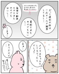 【漫画】『メイクレッスンに行って後悔した話』44（すやすや子さん提供）