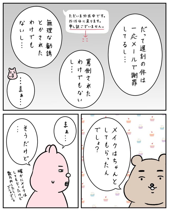 【漫画】『メイクレッスンに行って後悔した話』44（すやすや子さん提供）