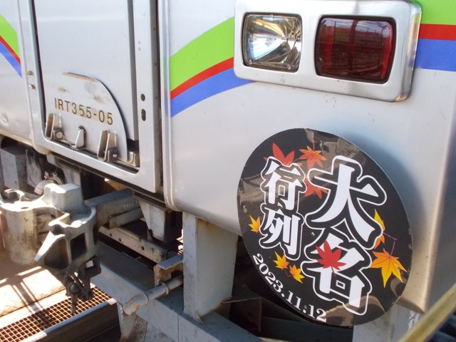 大名行列に合わせて…井原鉄道がPR列車を運行！　岡山県