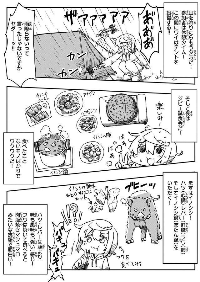 【漫画】『狩猟体験行ってみたレポ』4(c) Aoba / KADOKAWA