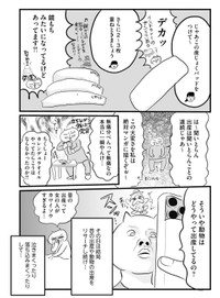 【漫画】『産後、運ばれてきた息子の顔が…あれ…？？』5（真船佳奈さん提供）