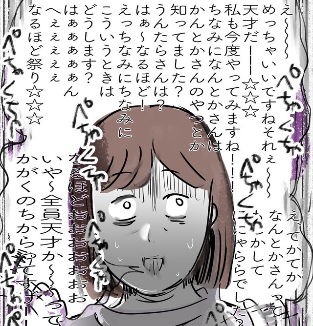 不安から猛烈に喋り続けてしまう（みくるべさん提供）