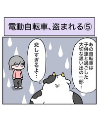 【漫画】『電動自転車、盗まれる』44（べじべじなっぱさん提供）