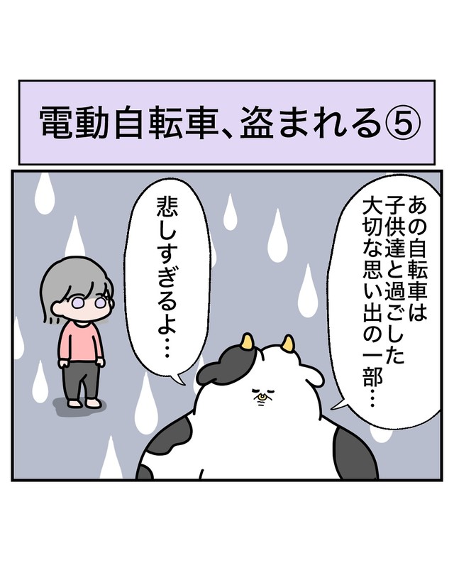 【漫画】『電動自転車、盗まれる』44（べじべじなっぱさん提供）