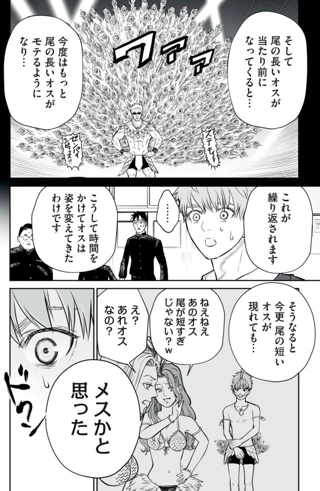 【漫画】『男として見ることができないと振られた男教師と生物学女子』29（小出もと貴さん提供）