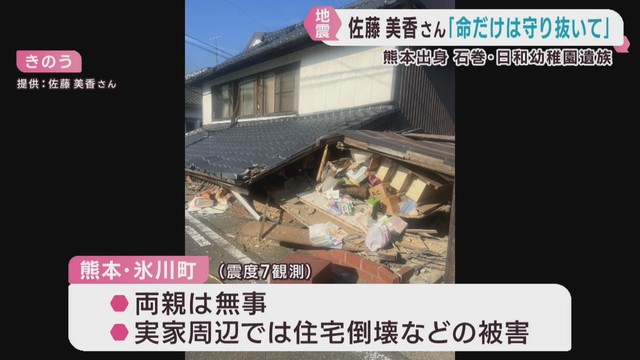 津波で長女を亡くした宮城・石巻市の女性　故郷の熊本県を案じる